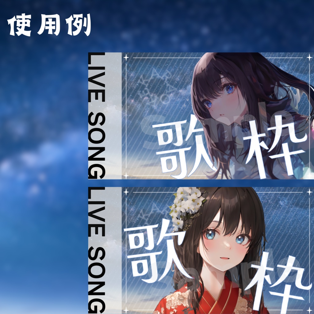 【歌枠 - サムネイル素材】 星雲 二種類セット