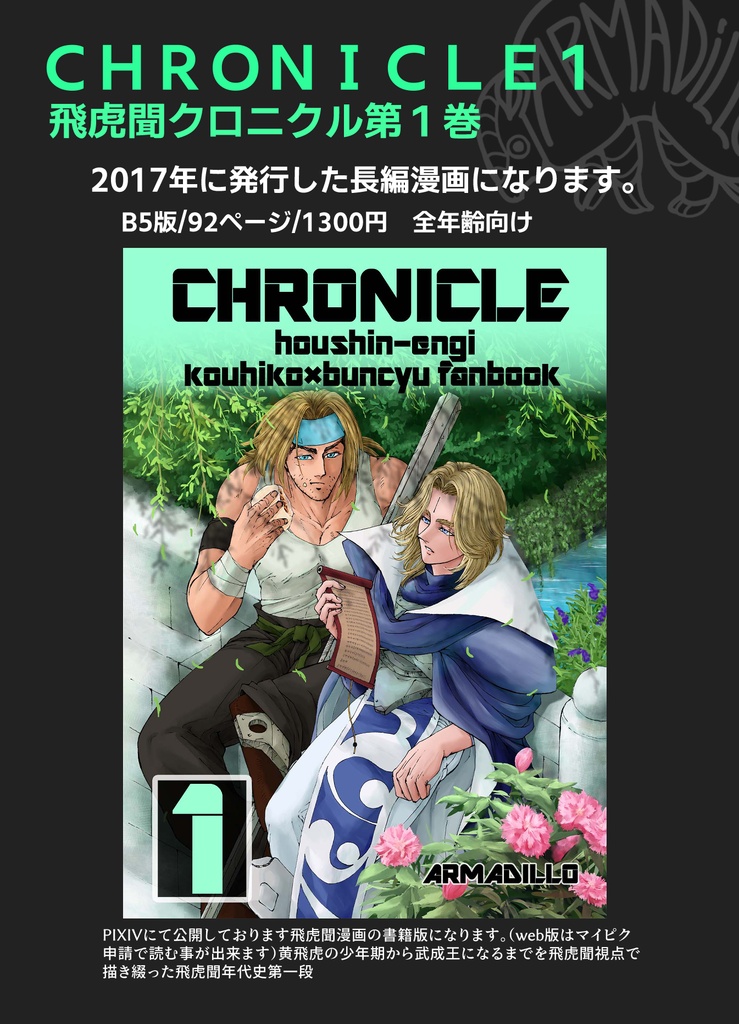 CHRONICLE1