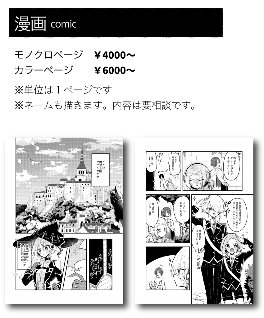 有償依頼【漫画 comic】