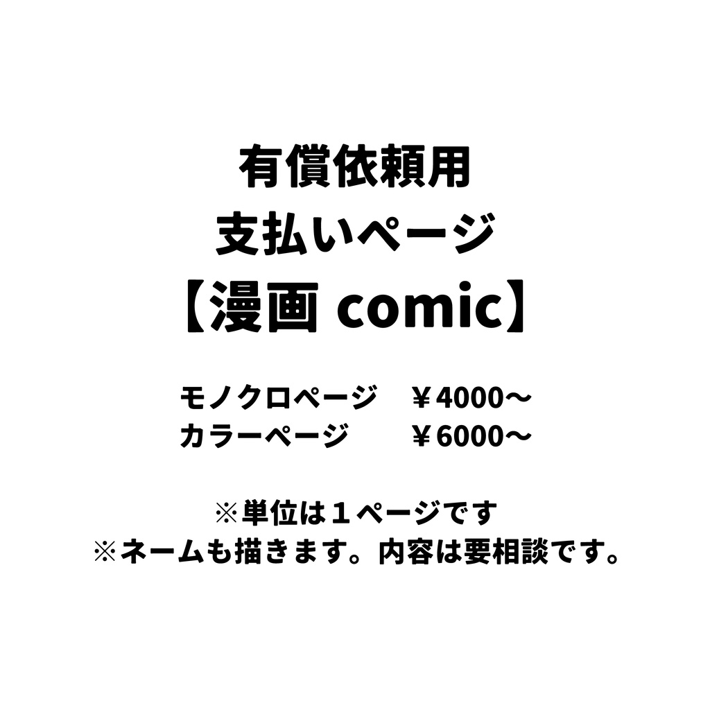 有償依頼【漫画 comic】
