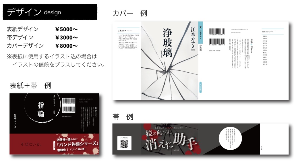 有償依頼【表紙デザイン design】