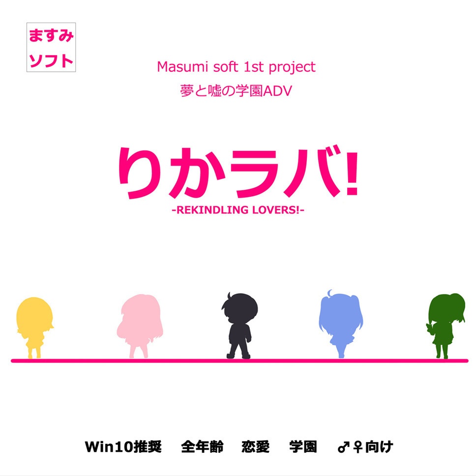 りかラバ！(DLカード版)