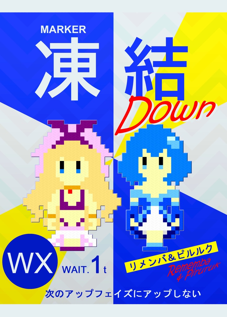 WXジョークマーカー