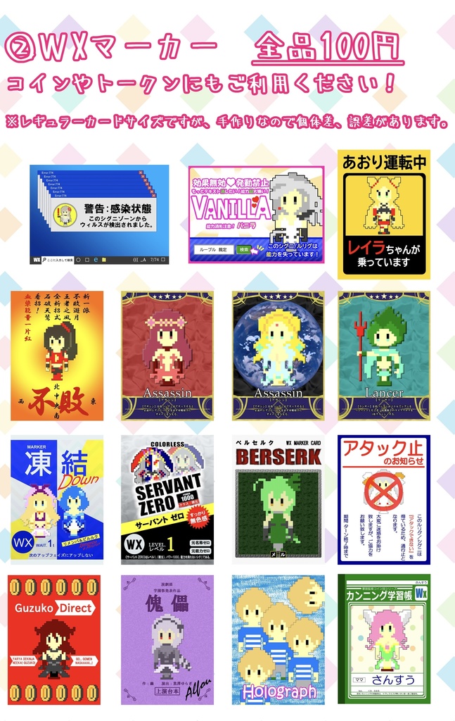 【はじせれ】WXジョークマーカー