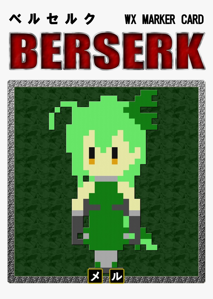 WXジョークマーカー