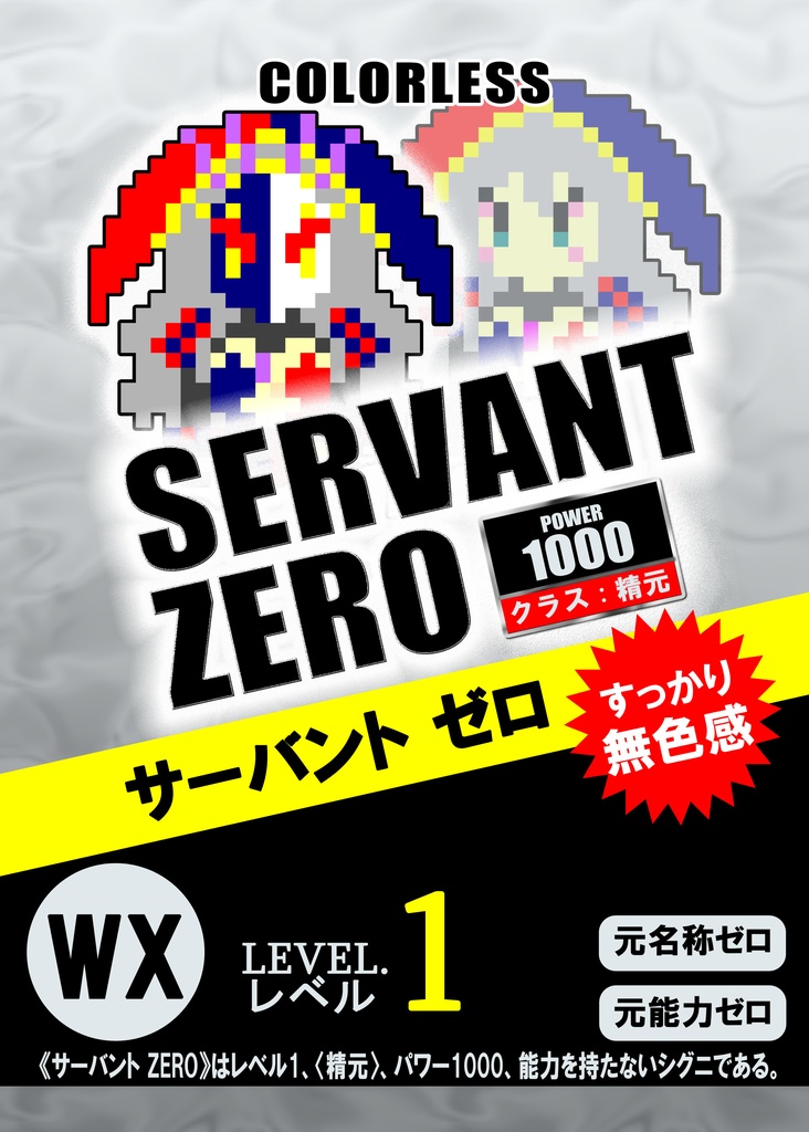 WXジョークマーカー