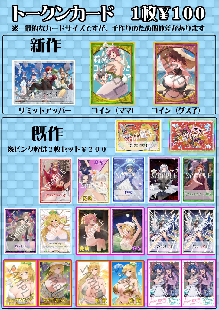 トークンカードシリーズ