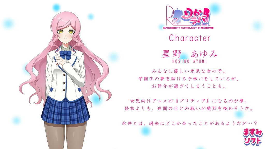 Re;りかラバ!(全年齢向けPCノベルゲーム)