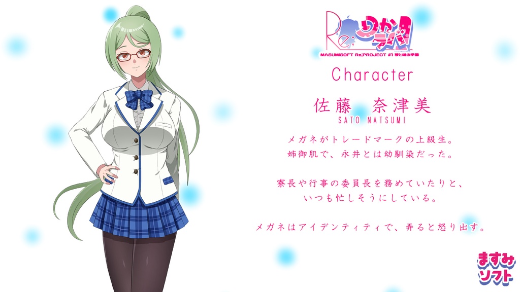 Re;りかラバ!(全年齢向けPCノベルゲーム)