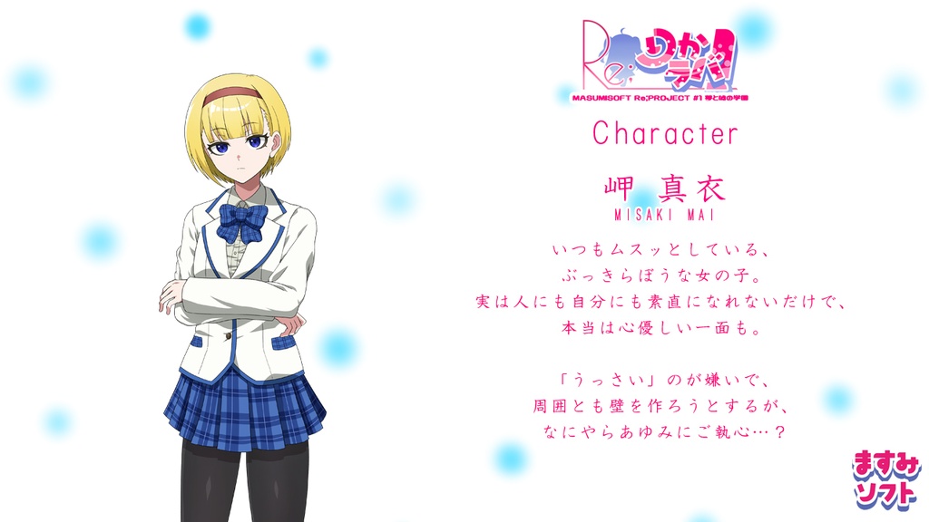 Re;りかラバ!(全年齢向けPCノベルゲーム)