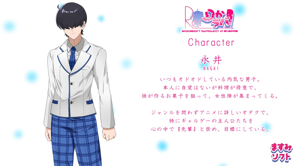 Re;りかラバ!(全年齢向けPCノベルゲーム)