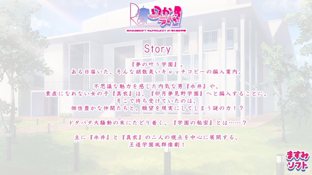 Re;りかラバ!(全年齢向けPCノベルゲーム)