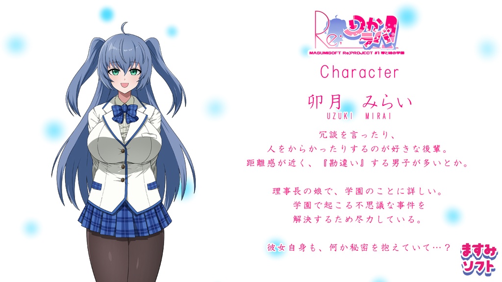 Re;りかラバ!(全年齢向けPCノベルゲーム)