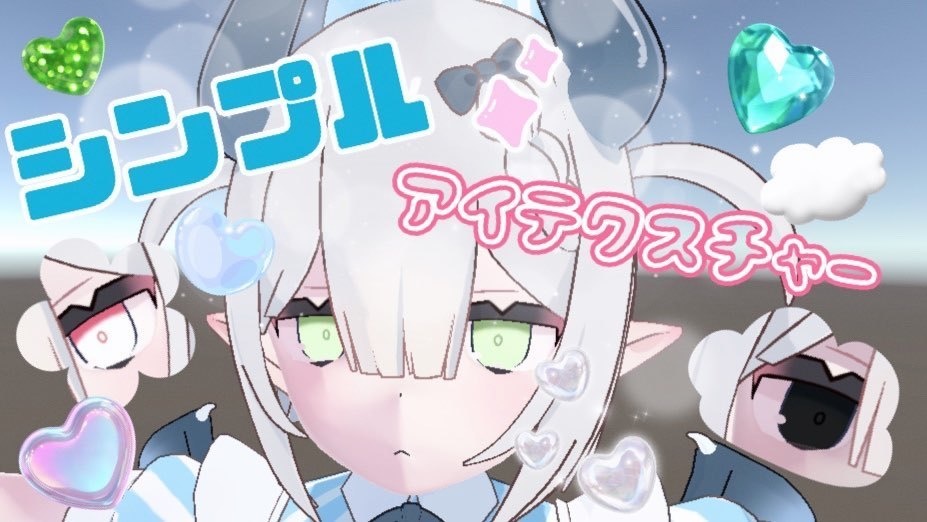 (無料!)【ベルセリナBercelina】シンプルアイテクスチャ🩵/Eye texture