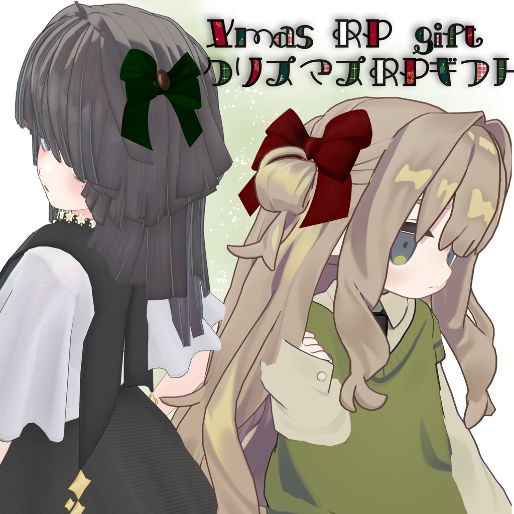 クリスマスギフト