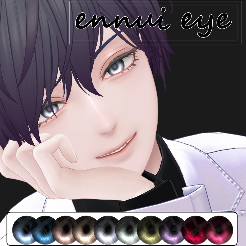 燈裡君対応 アンニュイなひとみ