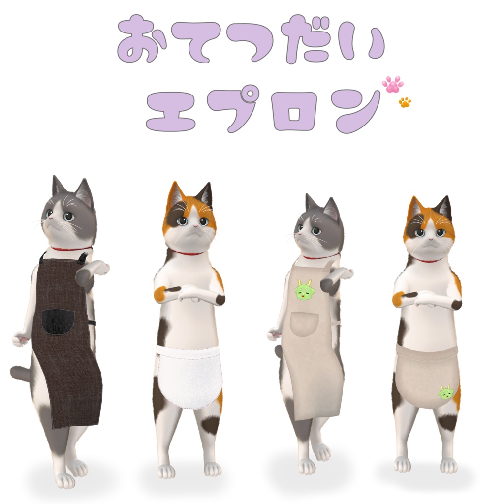 にゃにゃまる専用おてつだいエプロン
