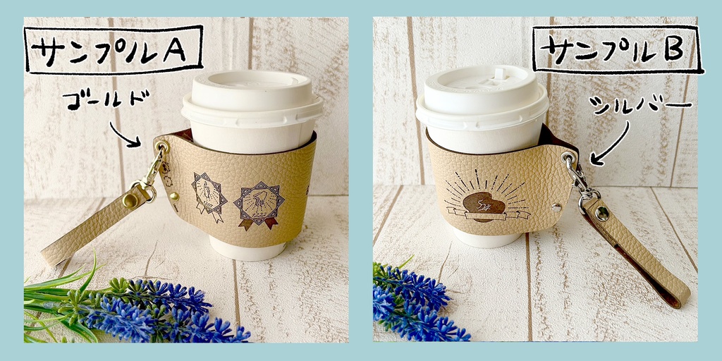 本革カップスリーブ