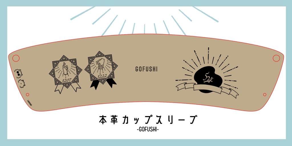 本革カップスリーブ