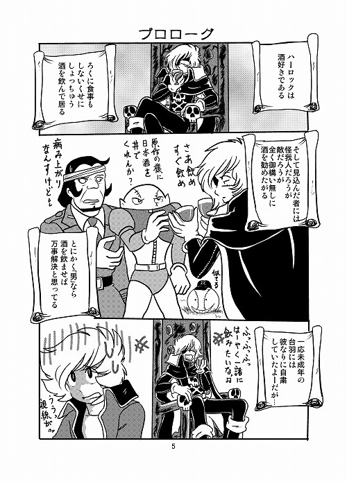 宇宙ふれあい飲み歩き