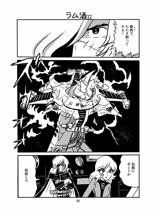 宇宙ふれあい飲み歩き