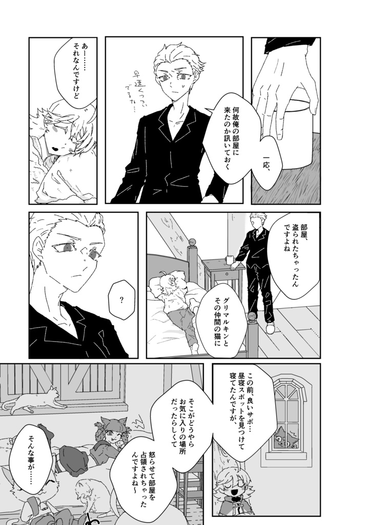 一緒に寝ませんか!?