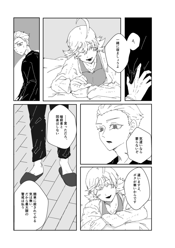 一緒に寝ませんか!?