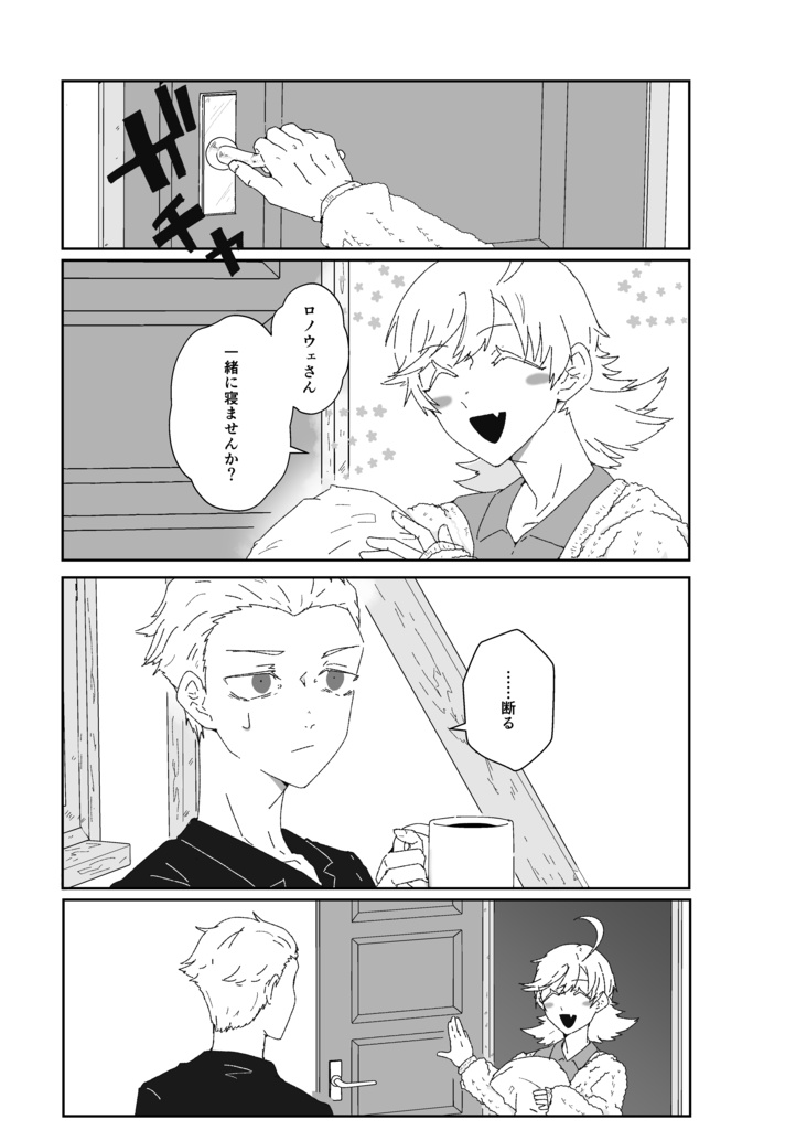 一緒に寝ませんか!?