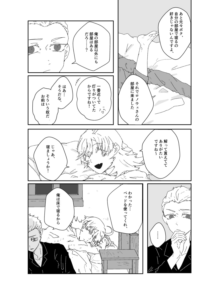 一緒に寝ませんか!?