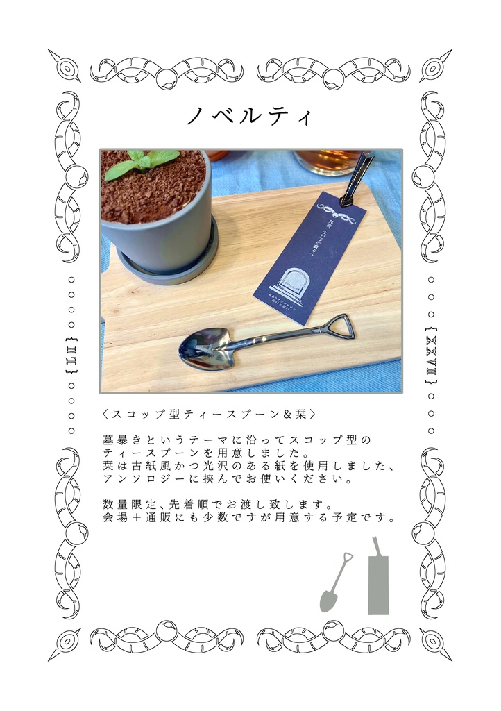 拝啓、土の下の貴方へ