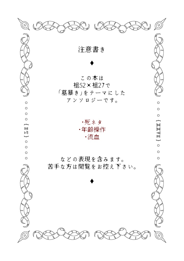 拝啓、土の下の貴方へ