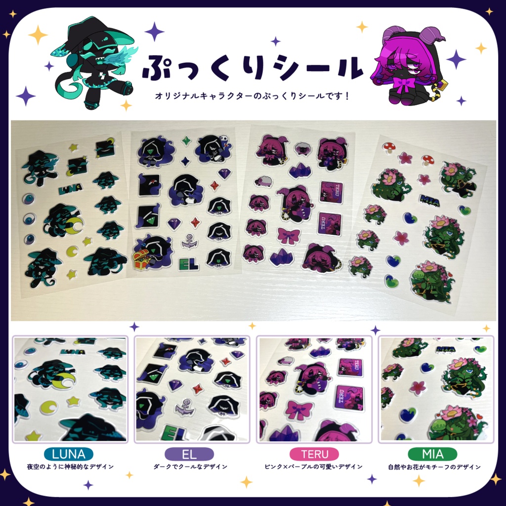 【自創作】ぷっくりシール