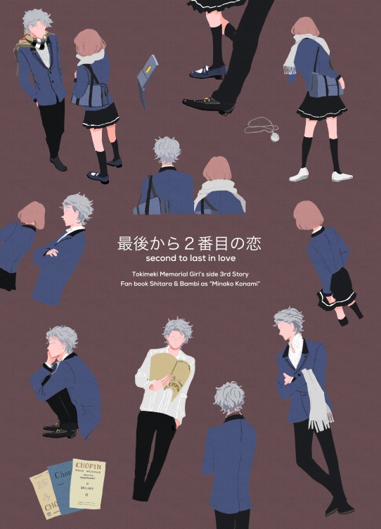 GS3設楽主漫画　最後から2番目の恋