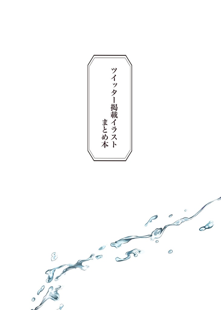 無双イラストまとめ本