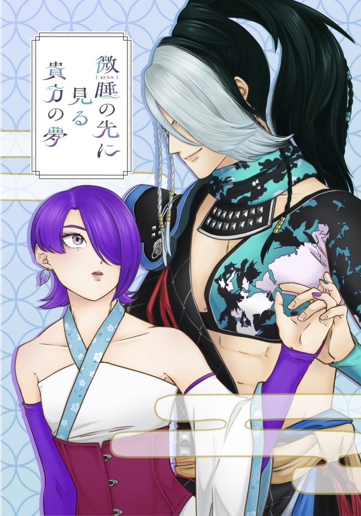 戦国無双4 長宗我部元親 夢小説