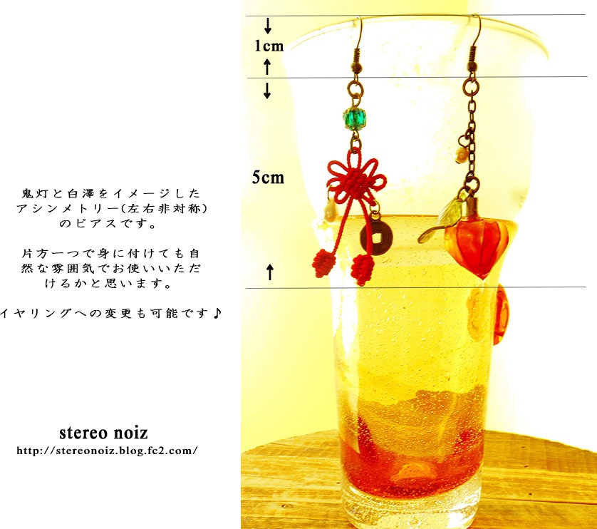 【白澤と鬼灯のピアス】イヤリング変更可 鬼灯の冷徹