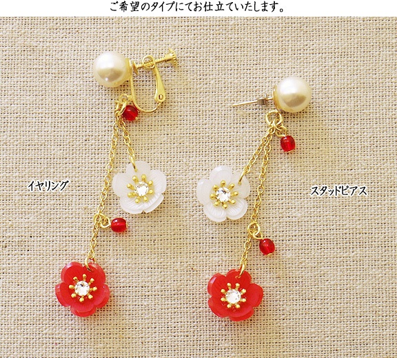 小梅のピアス(イヤリング変更可)