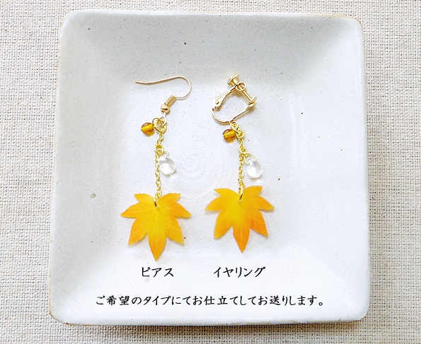 紅葉のピアス
