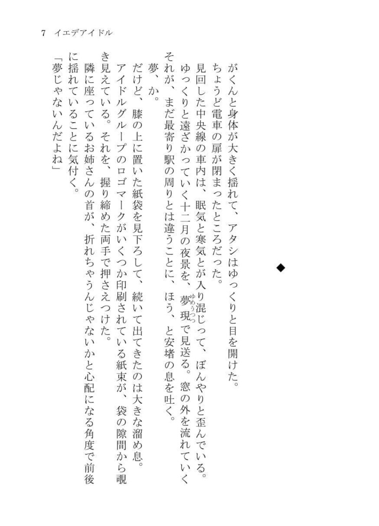 イエデアイドル