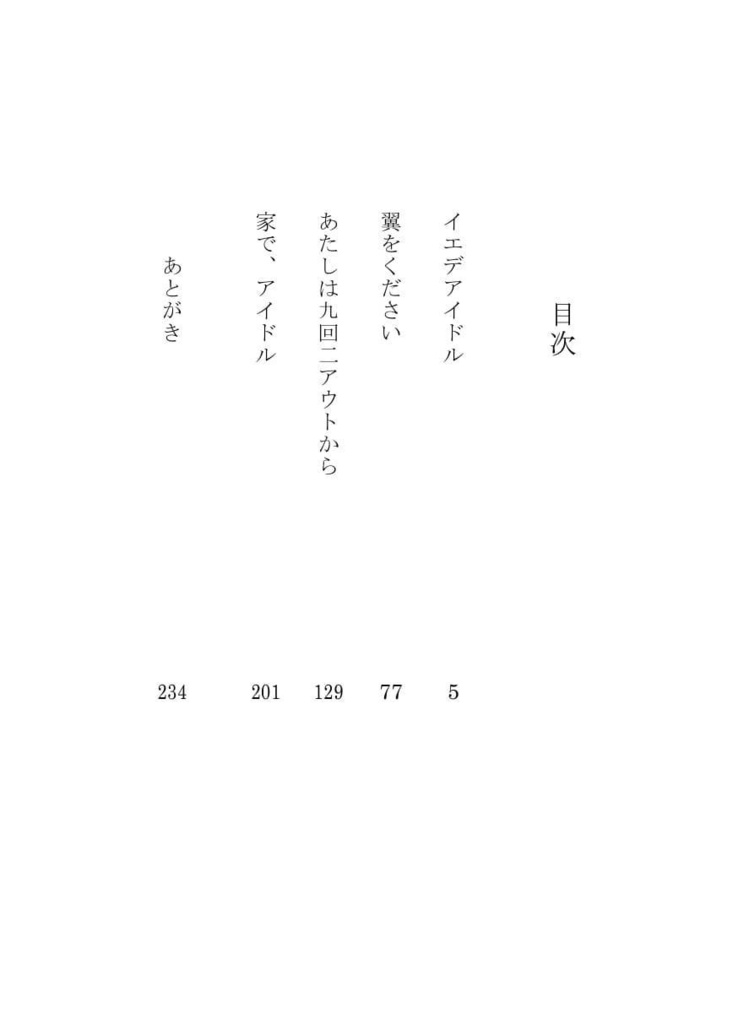 イエデアイドル