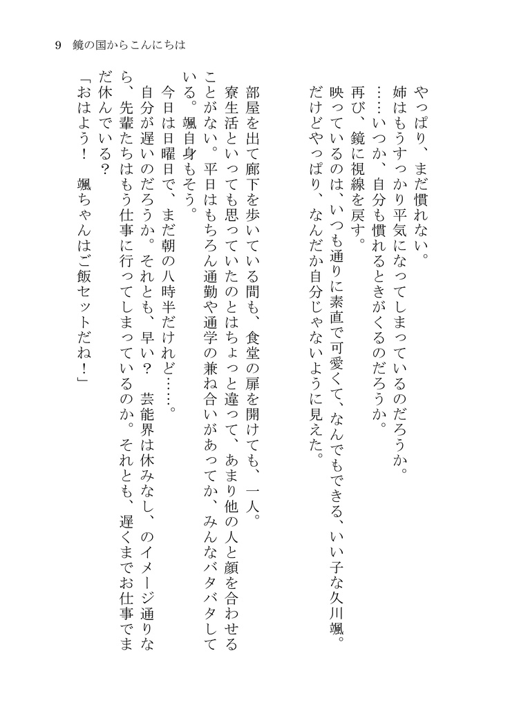 私たちはアリスじゃない