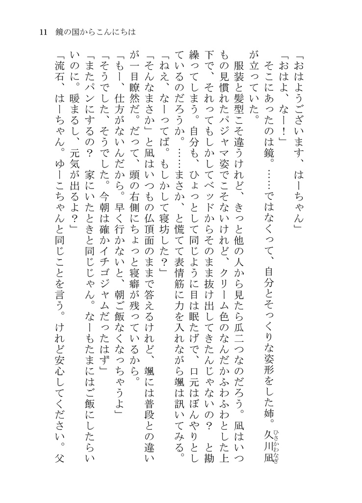 私たちはアリスじゃない