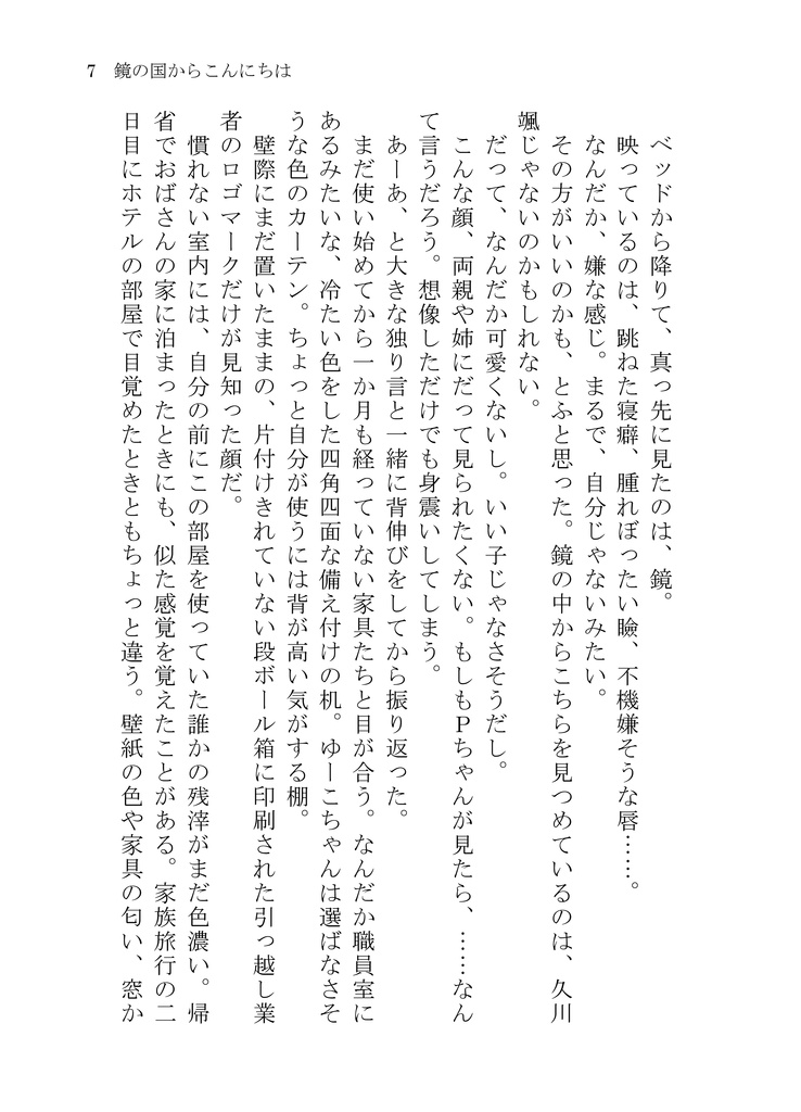 私たちはアリスじゃない