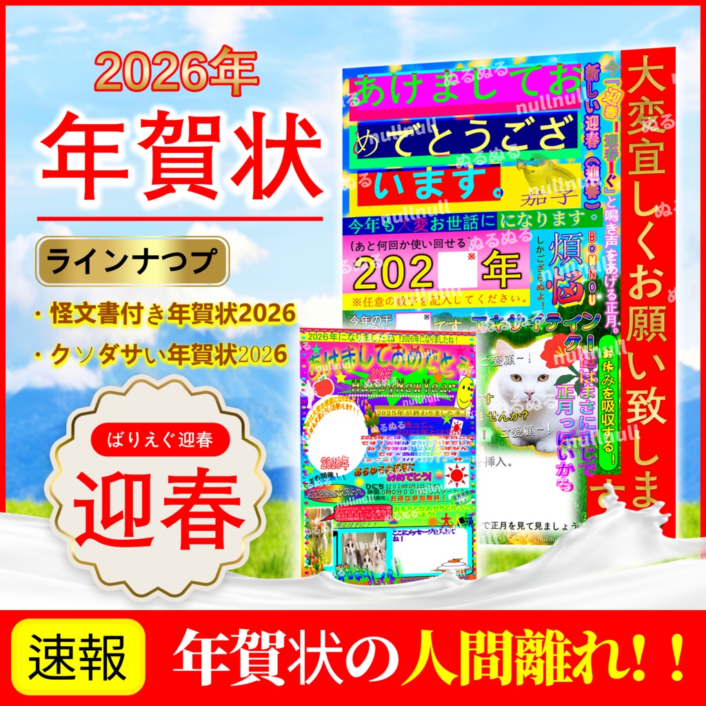 怪文書付き年賀状2026, 怪文書が付いた年賀状,ハッピーニュイヤー新しいお正月を過ごす エキサイティングな休暇 迎春 年賀状,脱皮、楽しい良く寝る