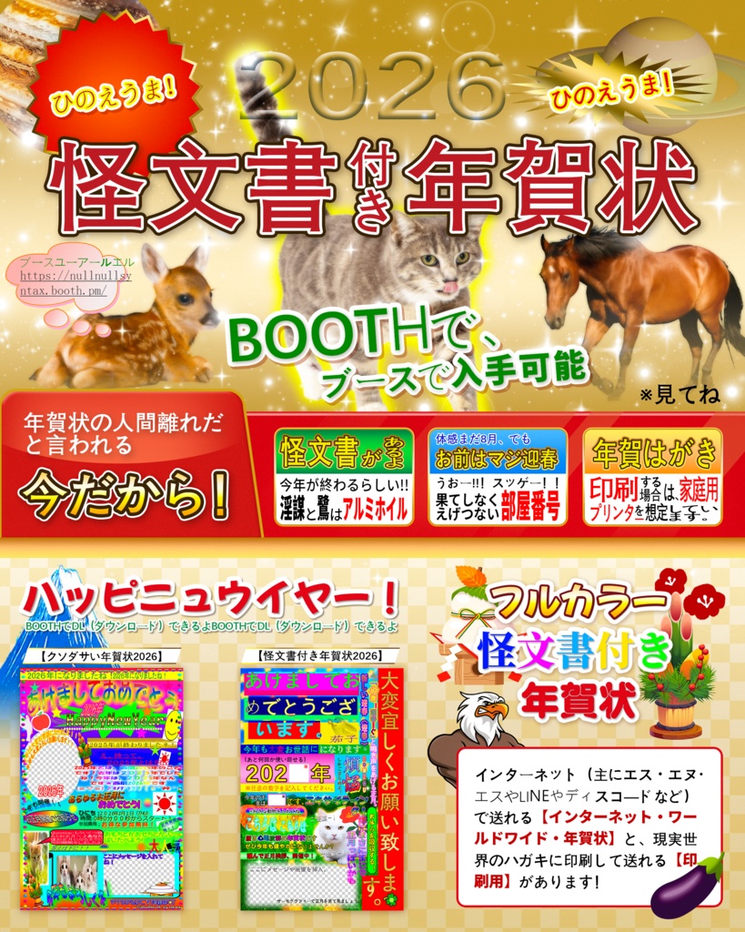怪文書付き年賀状2026, 怪文書が付いた年賀状,ハッピーニュイヤー新しいお正月を過ごす エキサイティングな休暇 迎春 年賀状,脱皮、楽しい良く寝る