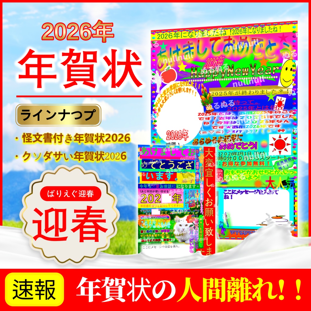 クソダサい年賀状2026,年賀状の人間離れ,楽しいお正月を過ごすハガキ,伝統的な葉書 お正月,エキサイティング迎春