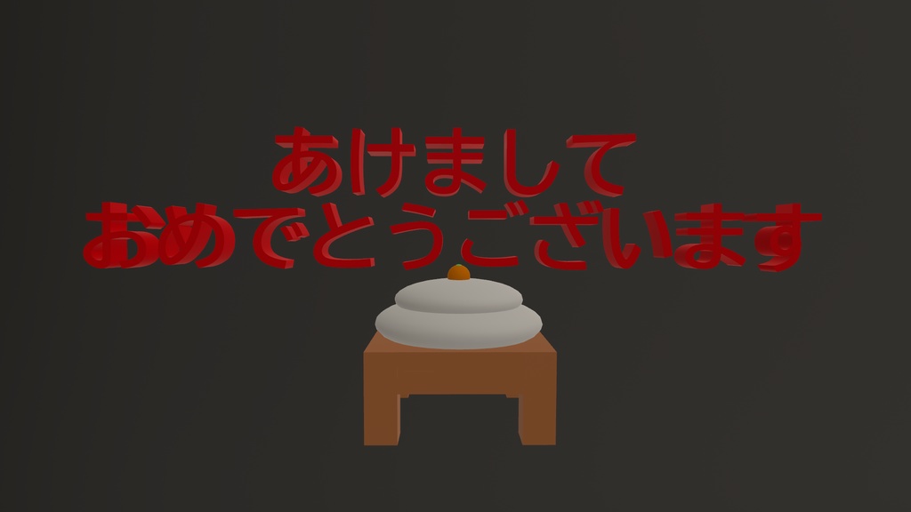 鏡餅ヘイロー