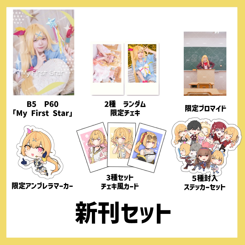 【にじそ10】新刊セット
