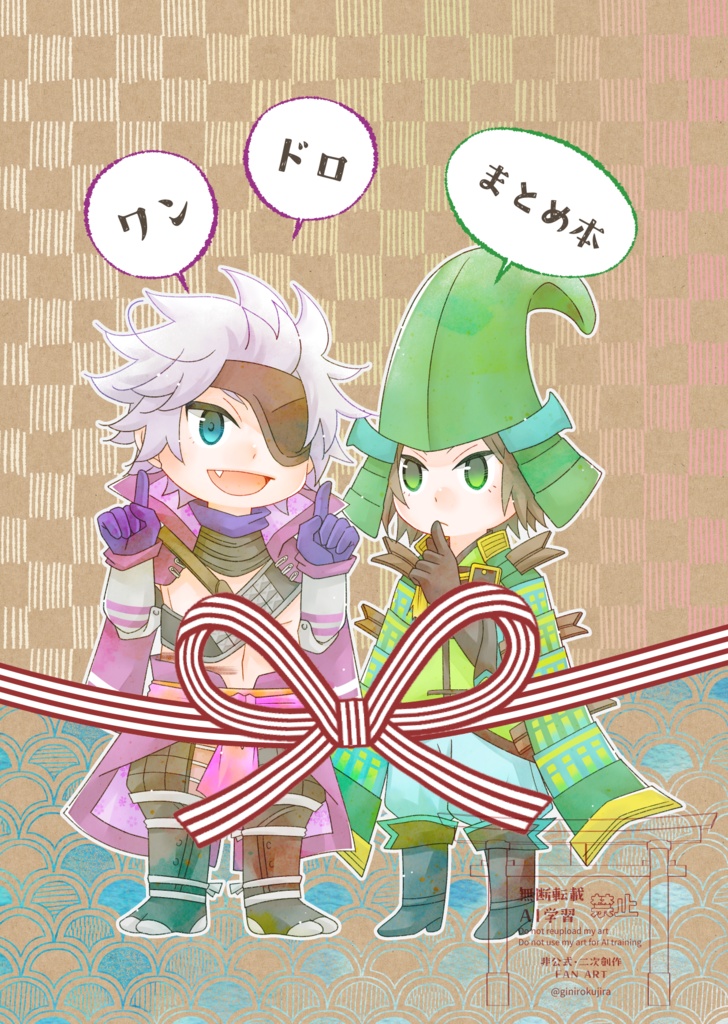 ワンドロまとめ本