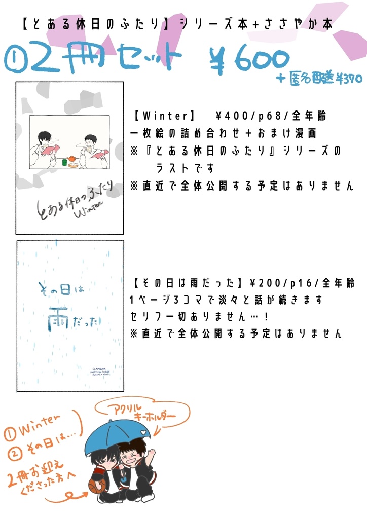 【2冊セット】とある休日のふたり　Winter＋その日は雨だった